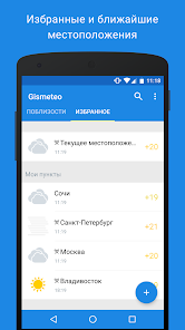 Скриншот Погода Gismeteo 4