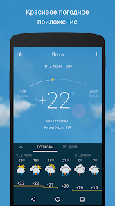 Скриншот Погода Gismeteo 1